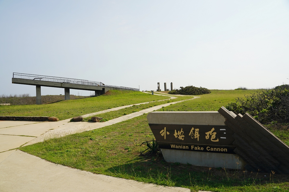 【澎湖不一定要去景點推薦】百年澎湖縣歷史建築 雙砲管八邊體砲塔 外垵餌砲(西埔假砲)