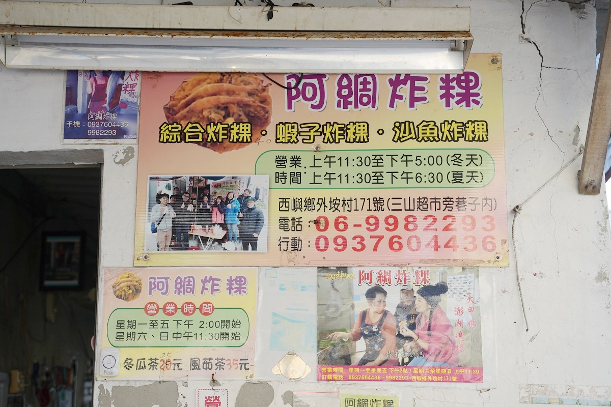 【澎湖外垵漁村美食推薦】獨特美味沙魚炸粿 寶島神很大推薦美食 阿綢炸粿