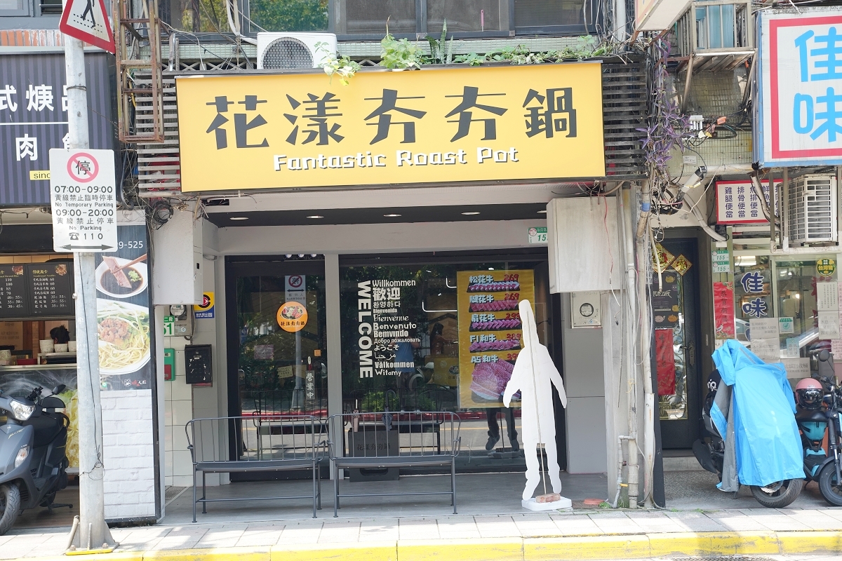 【政大吃到飽餐廳推薦】399元起八款好肉吃到飽 兩人開鍋吃到飽再送鐵板夯肉 花漾夯夯鍋政大店