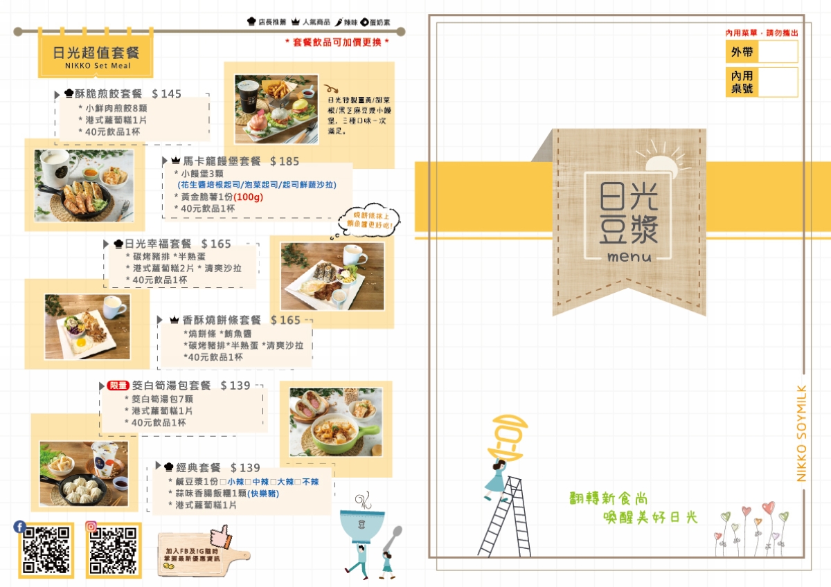 【青埔中式早餐推薦】領航北路二段文青豆漿店 美味必點活力飯糰/獨家手工酥脆蛋捲餅 日光豆漿青埔店 - 第4張圖 【青埔中式早餐推薦】領航北路二段文青豆漿店 美味必點活力飯糰/獨家手工酥脆蛋捲餅 日光豆漿青埔店