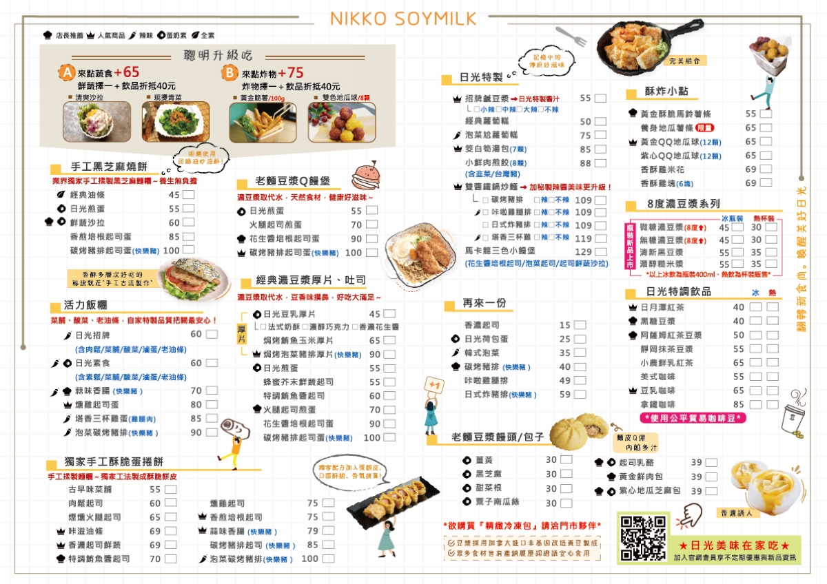 【青埔中式早餐推薦】領航北路二段文青豆漿店 美味必點活力飯糰/獨家手工酥脆蛋捲餅 日光豆漿青埔店 - 第5張圖 【青埔中式早餐推薦】領航北路二段文青豆漿店 美味必點活力飯糰/獨家手工酥脆蛋捲餅 日光豆漿青埔店