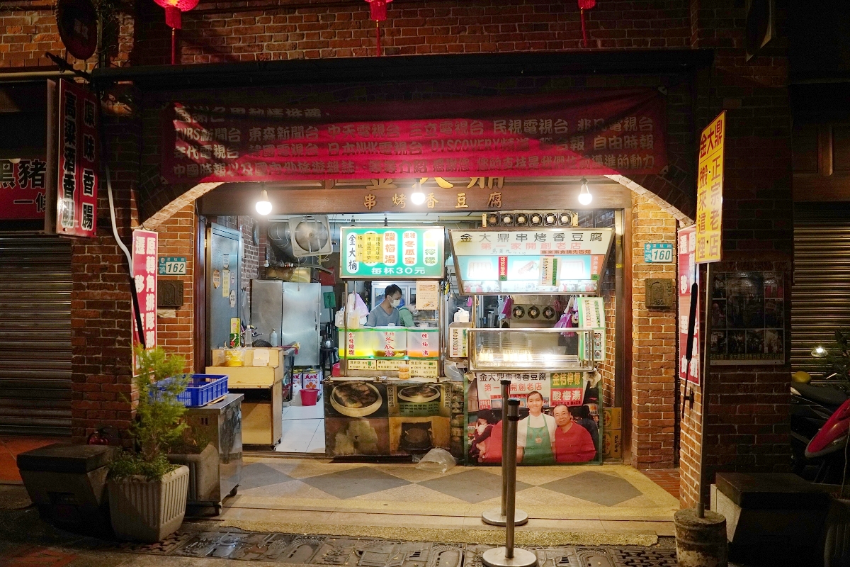 【深坑老街串烤臭豆腐推薦】深坑老街第一家開創老店 泡菜+香菜+花生粉口感軟嫩 深坑金大鼎串烤香豆腐