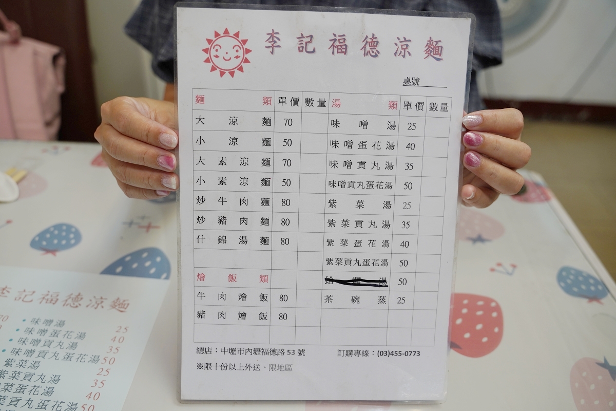【內壢涼麵推薦】內壢福德路早餐好選擇 早餐來一套涼麵+味噌貢丸蛋花湯+茶碗蒸 李記福德涼麵