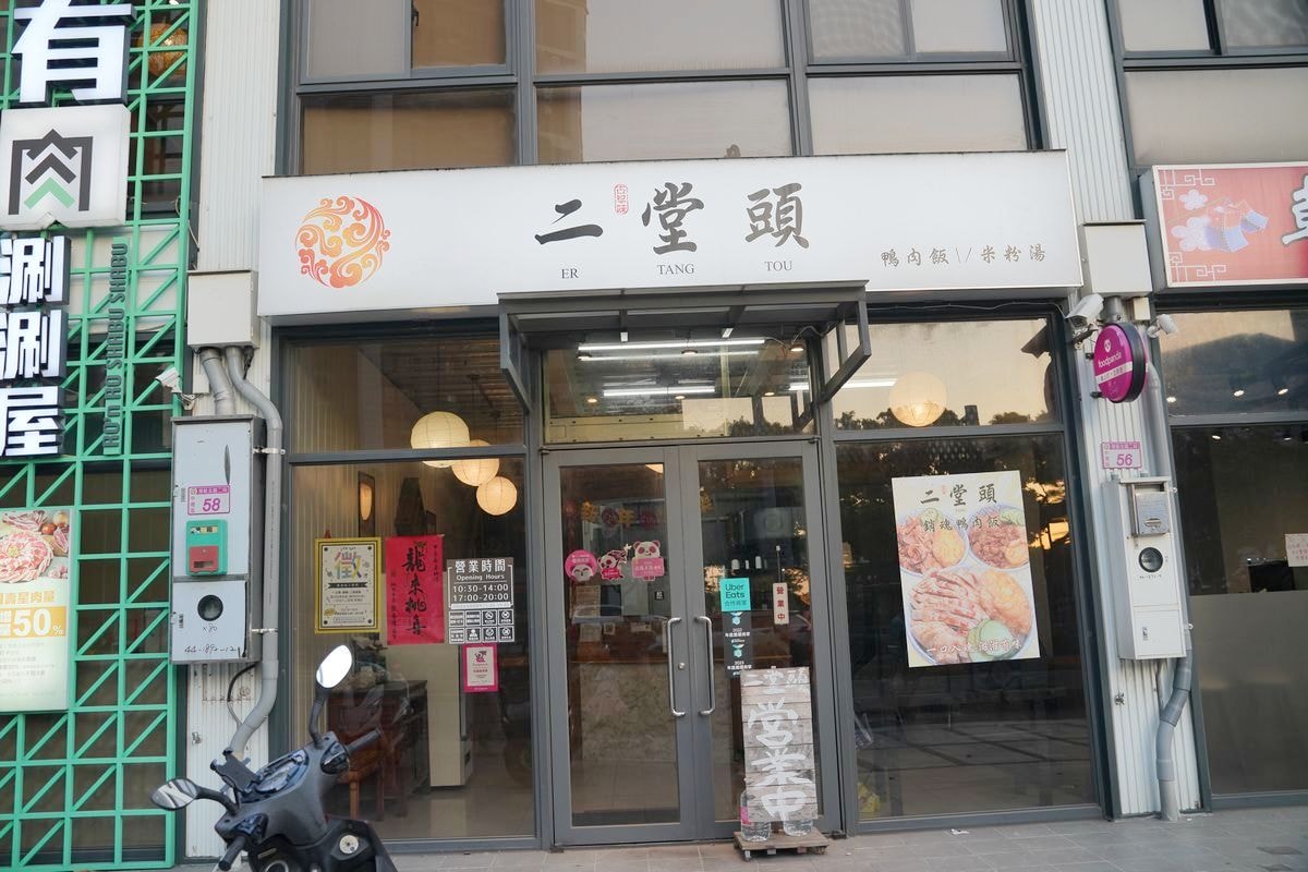 【青埔鴨肉飯推薦】青埔古早味台灣小吃 人氣必點雙蛋銷魂滷肉飯/滑水鴨肉 二堂頭青埔店 - 第2張圖 【青埔鴨肉飯推薦】青埔古早味台灣小吃 人氣必點雙蛋銷魂滷肉飯/滑水鴨肉 二堂頭青埔店
