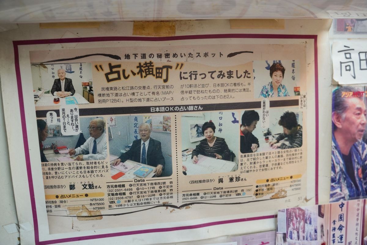 【台北一日遊行程景點推薦】台北開心玩 行天宮命理街祈平安 2024臺北打牙祭作伙迺夜市