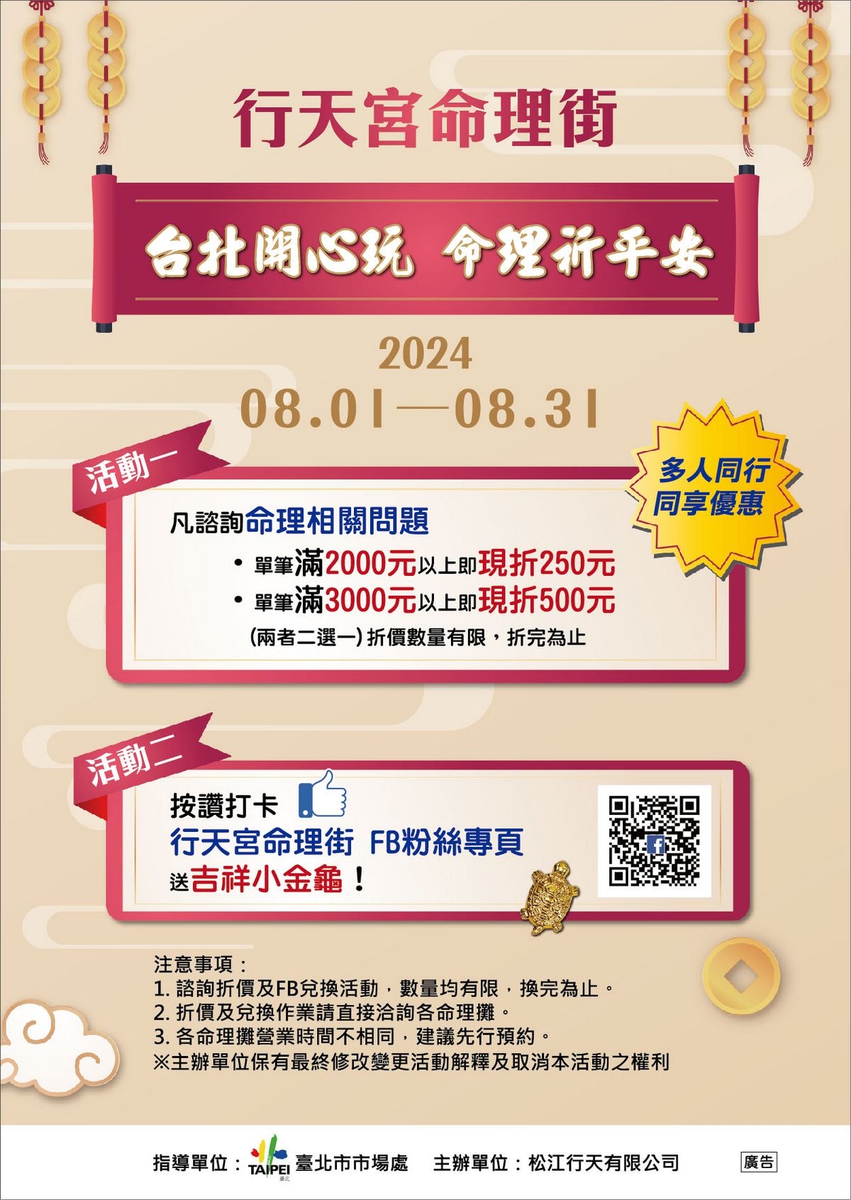 【台北一日遊行程景點推薦】台北開心玩 行天宮命理街祈平安 2024臺北打牙祭作伙迺夜市