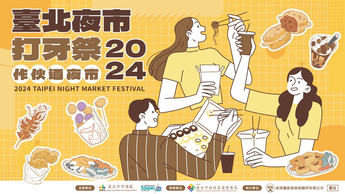 【台北一日遊行程景點推薦】台北開心玩 行天宮命理街祈平安 2024臺北打牙祭作伙迺夜市