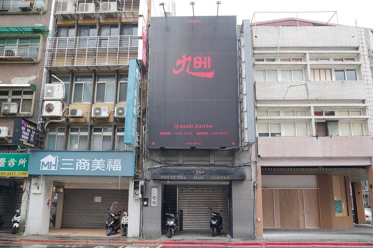 【基隆染護髮廊推薦】夢幻髮色水霧染流體染髮 PurificaPRO黑曜光感護髮 旭 Asahi Hair Space 基隆中正店