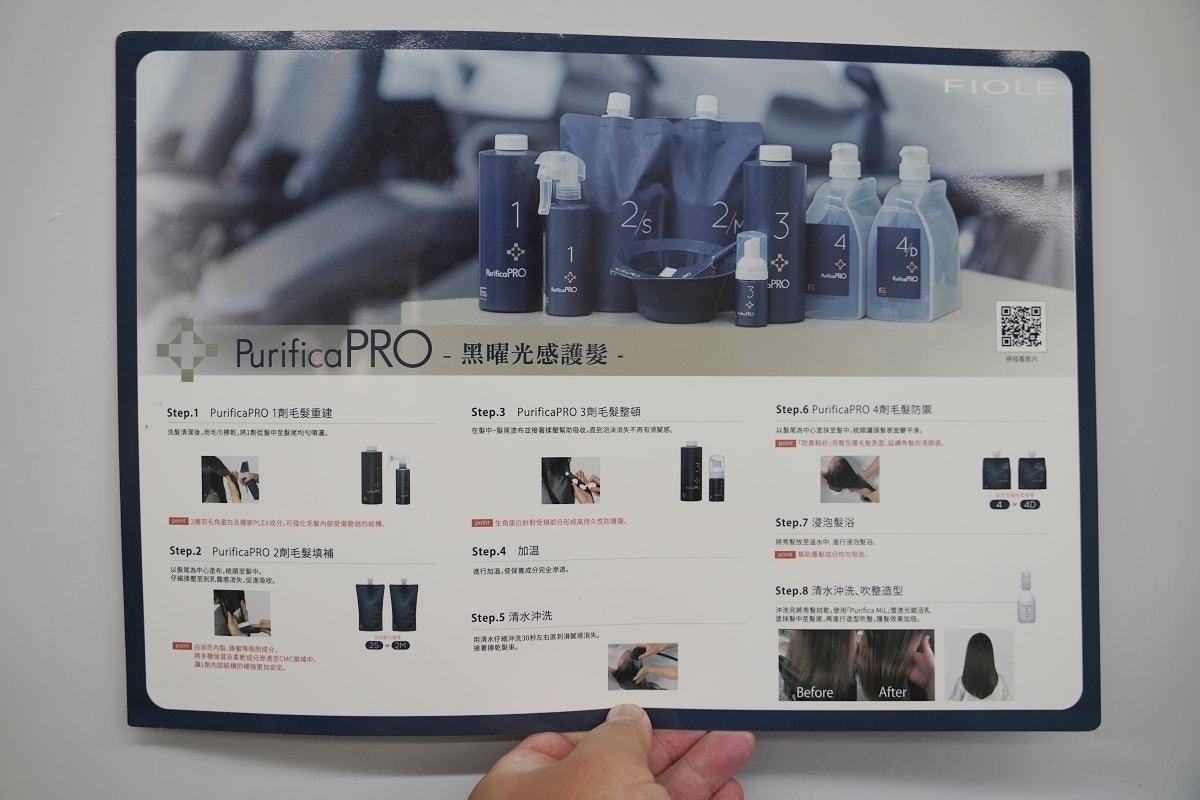 【基隆染護髮廊推薦】夢幻髮色水霧染流體染髮 PurificaPRO黑曜光感護髮 旭 Asahi Hair Space 基隆中正店