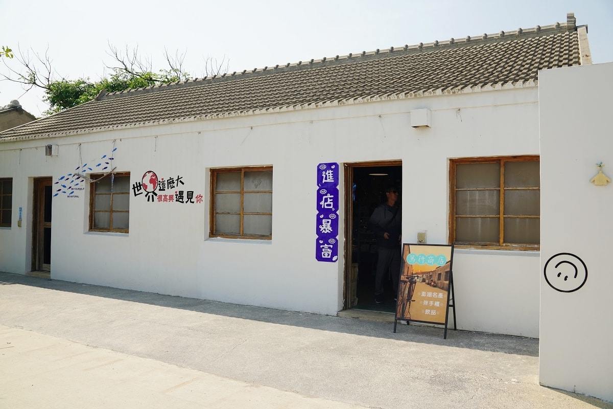 【澎湖必去景點推薦】臺澎最早眷村 澎湖唯一最完整日式宿舍群 篤行十村眷村文化保存園區