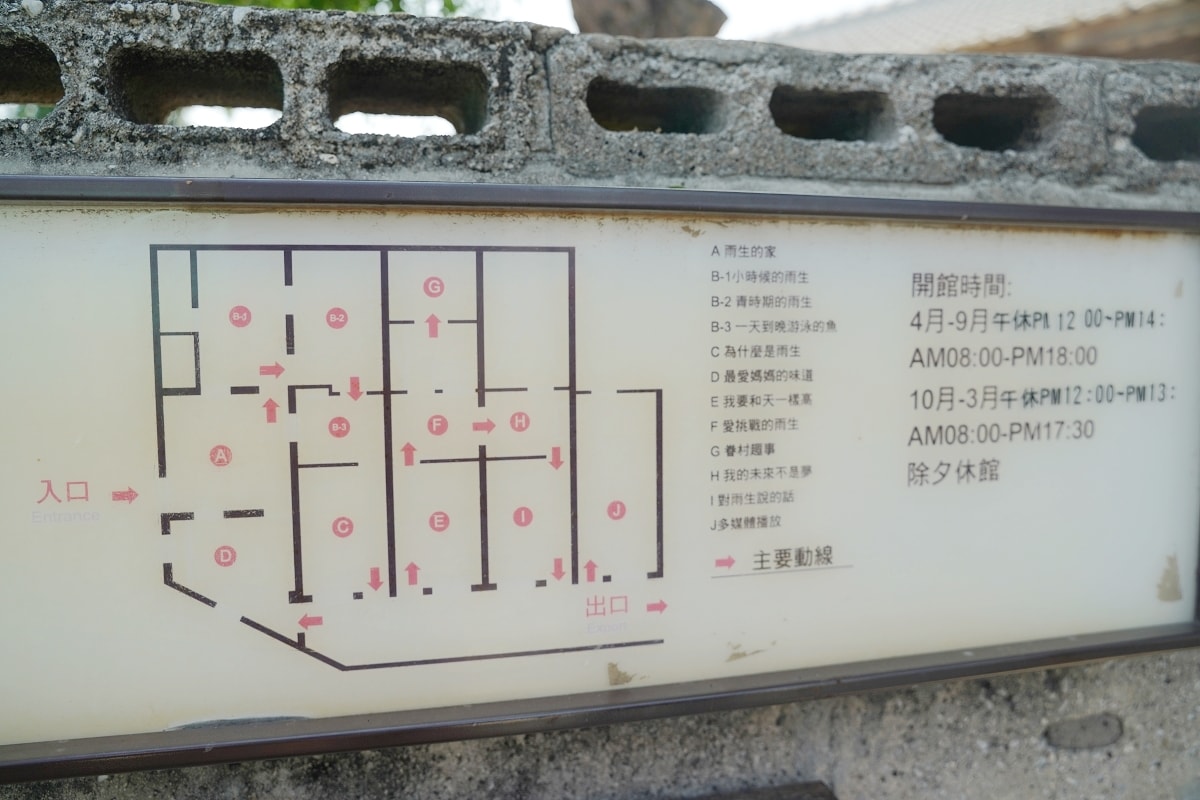 【澎湖免費室內景點】開幕於2009年 澎湖篤行十村張雨生博物館 張雨生故事館
