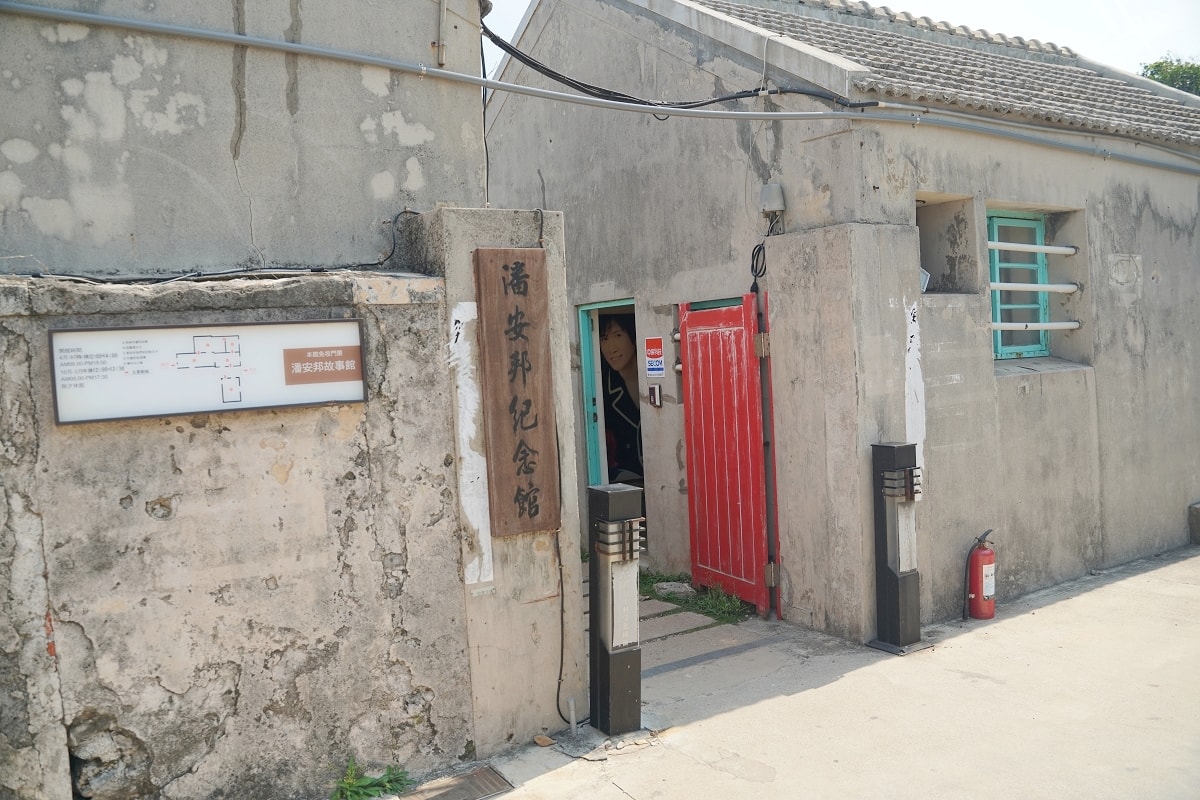 【潘安邦紀念館】外婆的澎湖灣原唱者 民國70年代著名民歌手潘安邦故居