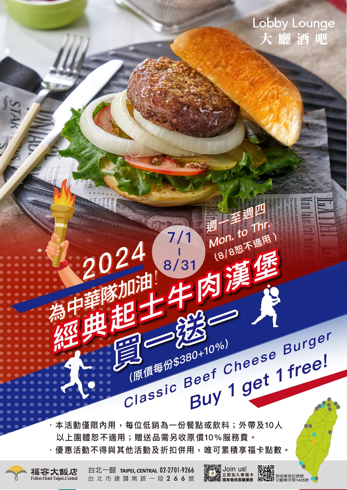 【福容大飯店台北一館美食推薦】大廳酒吧美食吃飽飽 超厚美式經典起士牛肉漢堡買一送一 馬祖淡菜嘉年華海鮮控必訪 - 第23張圖 【福容大飯店台北一館美食推薦】大廳酒吧美食吃飽飽 超厚美式經典起士牛肉漢堡買一送一 馬祖淡菜嘉年華海鮮控必訪
