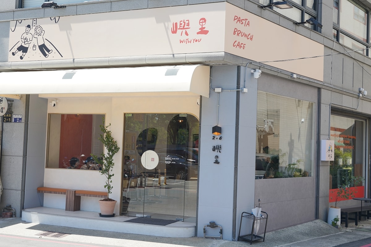 【台中火車站聚餐餐廳推薦】義大利麵/燉飯/早午餐/甜點/包場活動 台中網美餐廳好選擇 嶼里 With You - 第1張圖 【台中火車站聚餐餐廳推薦】義大利麵/燉飯/早午餐/甜點/包場活動 台中網美餐廳好選擇 嶼里 With You