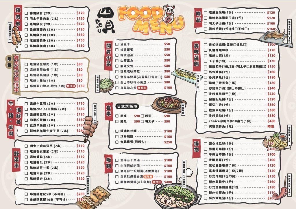 【永和居酒屋推薦】國際唎酒師+國際日本酒講師 捷運永安市場站聚餐首選 四貝串燒居酒屋