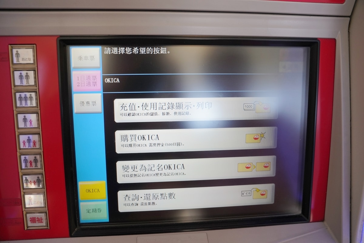 【沖繩必備OKICA交通卡】搭乘單軌電車/巴士都方便 搭配1日通票/2日通票更省荷包