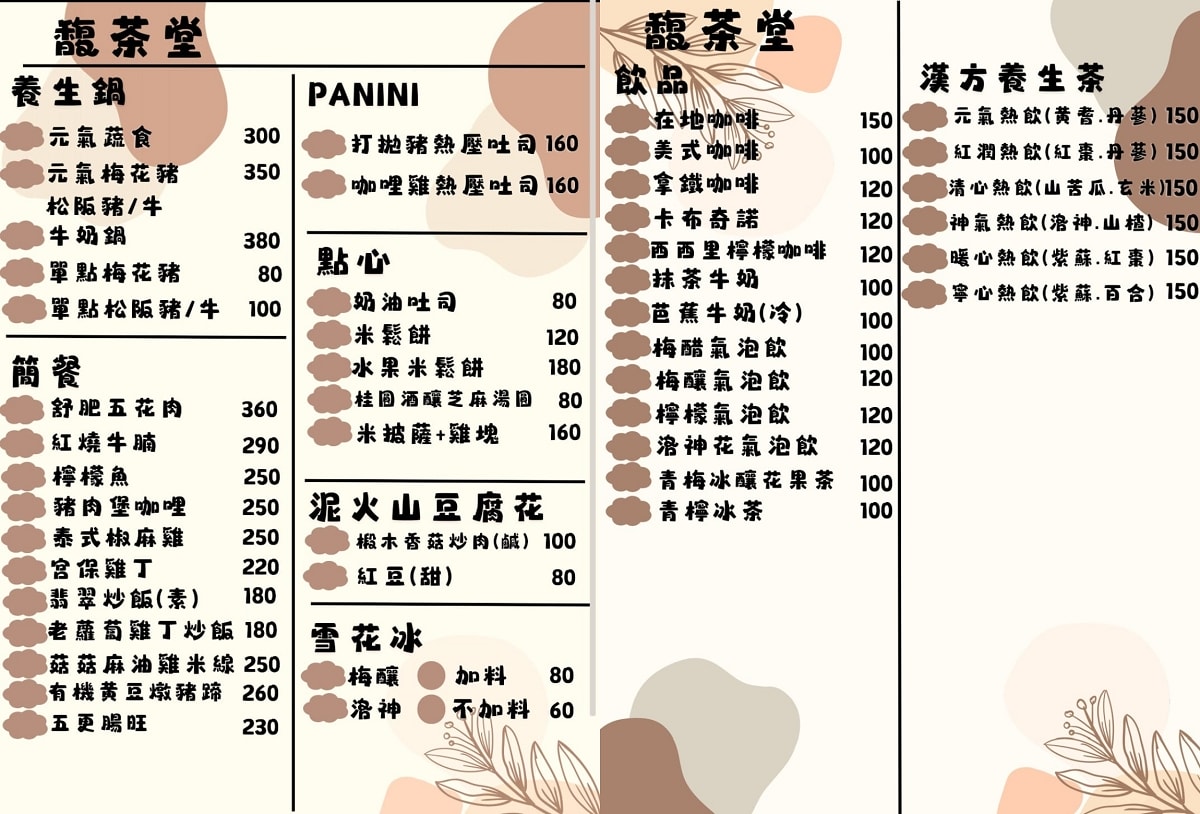【富里火車站美食餐廳推薦】富里首座國產材建築 精緻美味簡餐養生鍋 馥茶堂