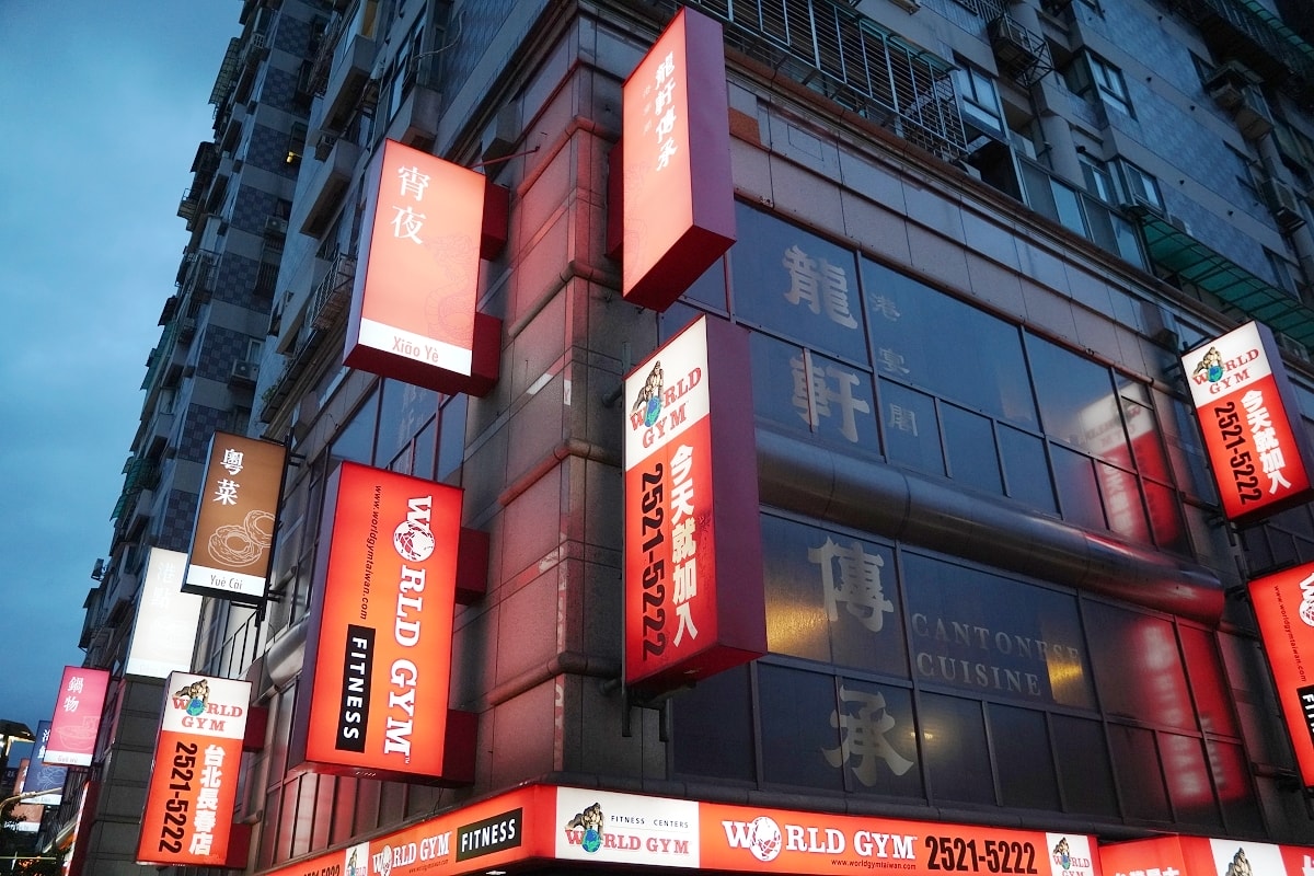 【台北粵菜餐廳推薦】2024亞太年度餐飲金獎亞太十大名廚 2024客家小炒全國爭霸賽創意組佳作 龍軒傳承粵菜餐廳 - 第1張圖 【台北粵菜餐廳推薦】2024亞太年度餐飲金獎亞太十大名廚 2024客家小炒全國爭霸賽創意組佳作 龍軒傳承粵菜餐廳