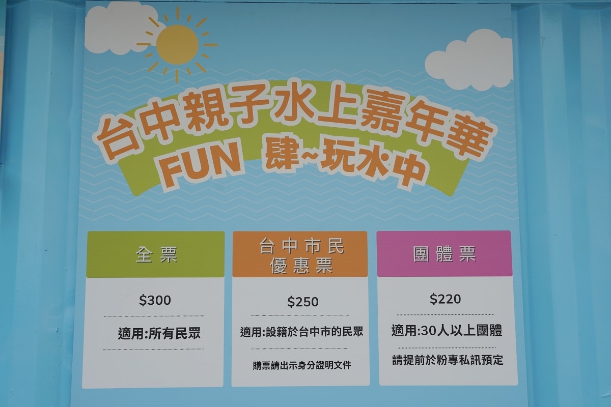 【台中親子水上嘉年華】6大主題玩水池/每周六日限定主題活動 台中暑假限定親子玩水必訪