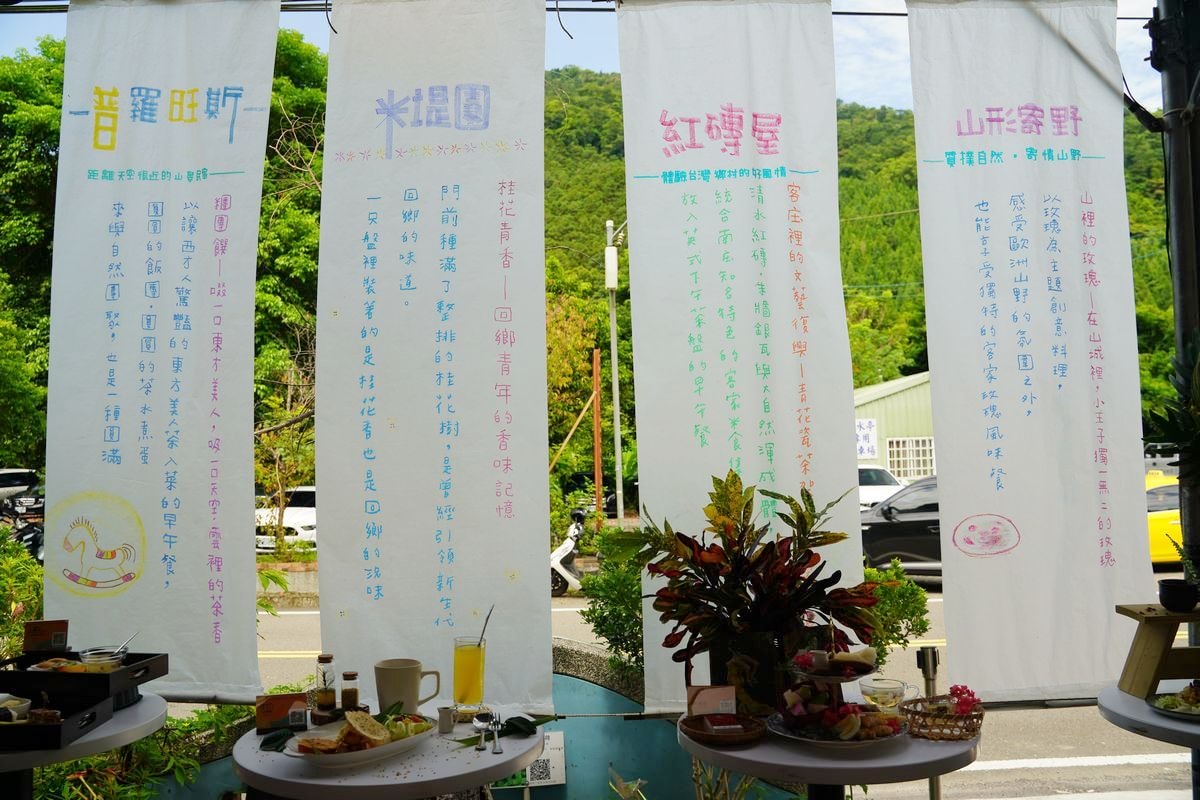 【2024苗栗南庄山水餐桌】吃早餐是一件很 chill 的事 9月中秋南庄民宿山水早餐大升級