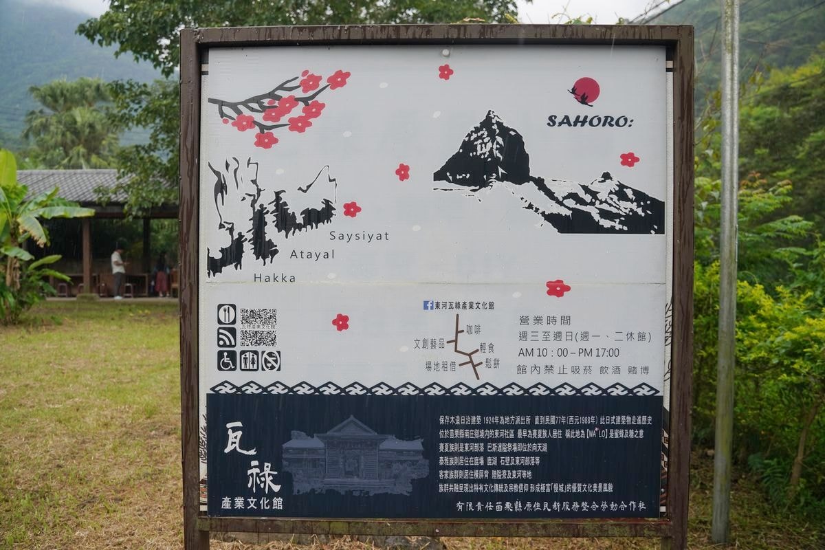 【苗栗南庄室內景點推薦】建於民國13年老東河派出所 村史資料原住民工藝文化展示 瓦祿產業文化館 - 第3張圖 【苗栗南庄室內景點推薦】建於民國13年老東河派出所 村史資料原住民工藝文化展示 瓦祿產業文化館