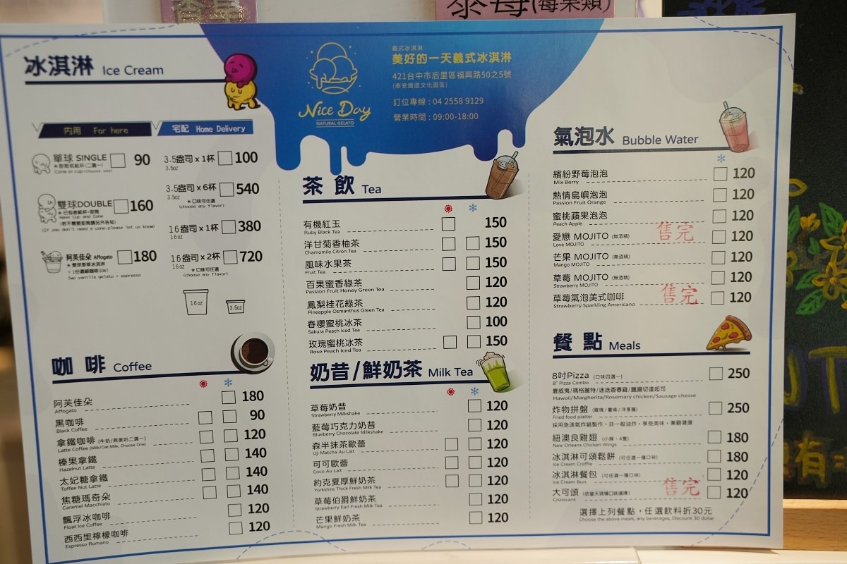 【台中后里下午茶推薦】泰安舊車站美食餐廳好選擇 真材實料冰淇淋必吃 Nice Day 義式冰淇淋 - 第10張圖 【台中后里下午茶推薦】泰安舊車站美食餐廳好選擇 真材實料冰淇淋必吃 Nice Day 義式冰淇淋