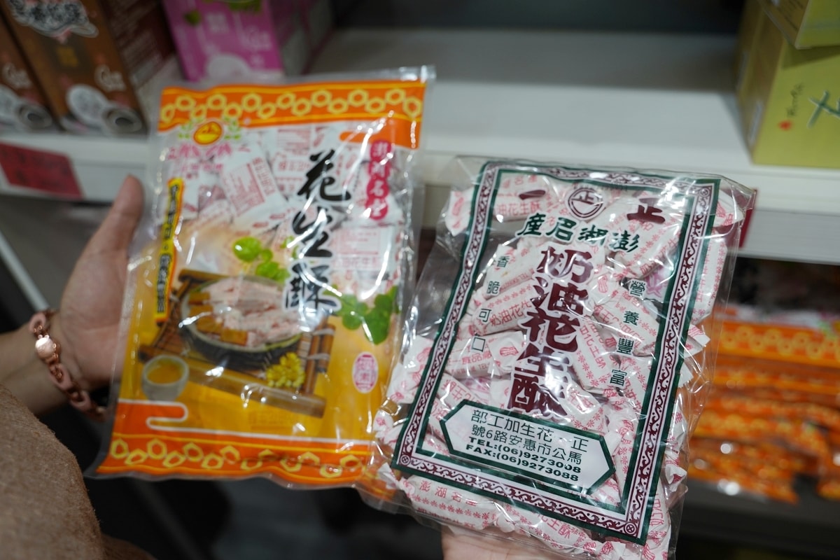 【澎湖花生酥推薦】澎湖年節最佳伴手禮 口感香酥味道香濃 澎湖正一食品花生糖