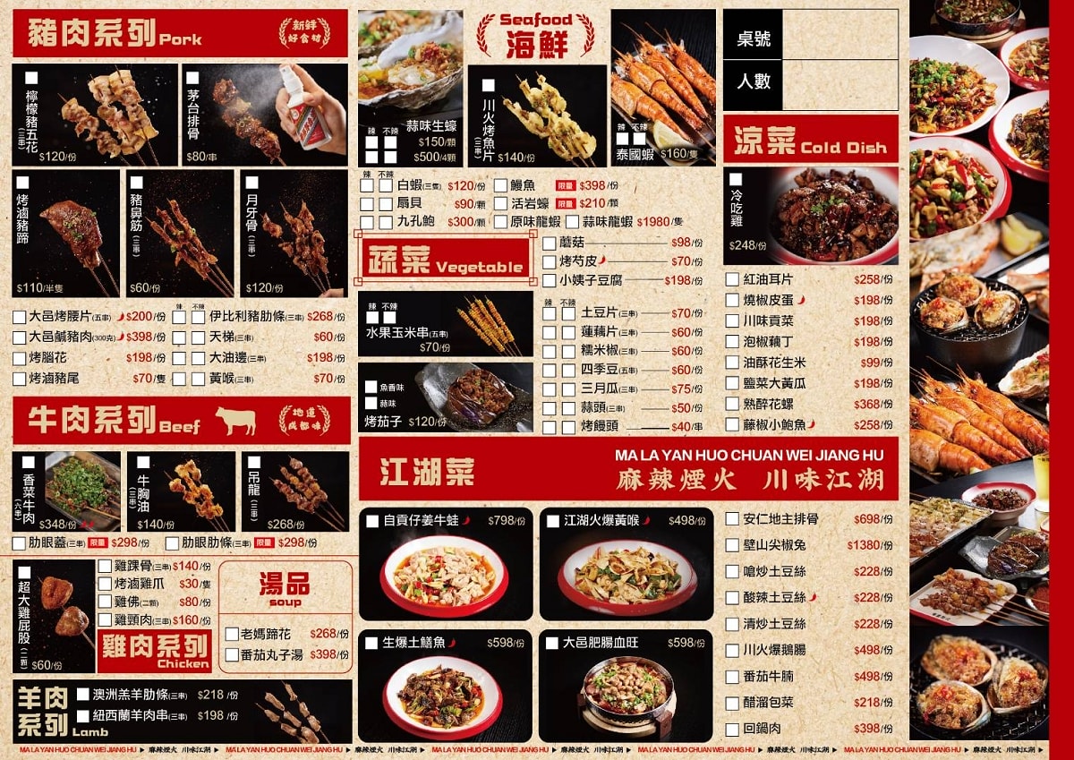 【台北四川烤串推薦】正宗四川大邑特色菜 麻辣煙火江湖菜美味上桌 川火成都燒烤 - 第9張圖 【台北四川烤串推薦】正宗四川大邑特色菜 麻辣煙火江湖菜美味上桌 川火成都燒烤