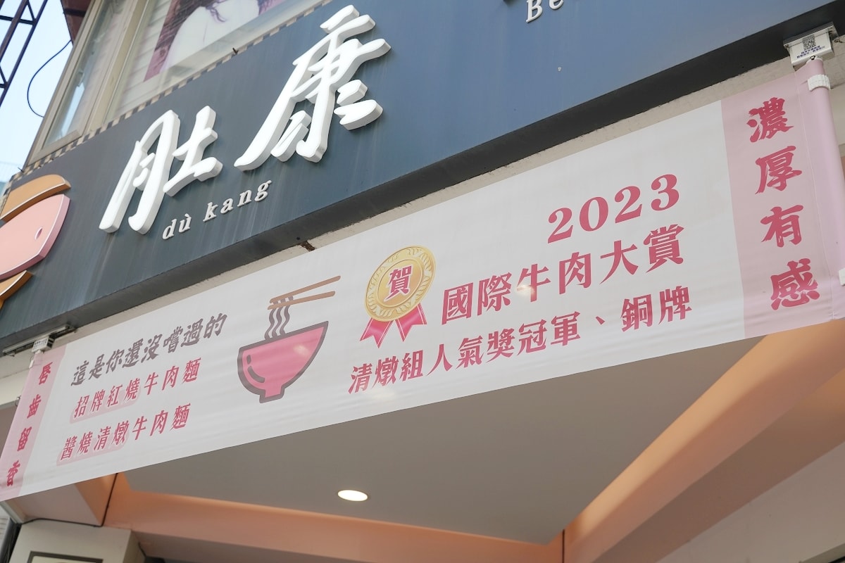 【台北條通牛肉麵推薦】2023台北國際牛肉麵節清燉組人氣獎 熬煮六小時秘製配方 肚康食研所