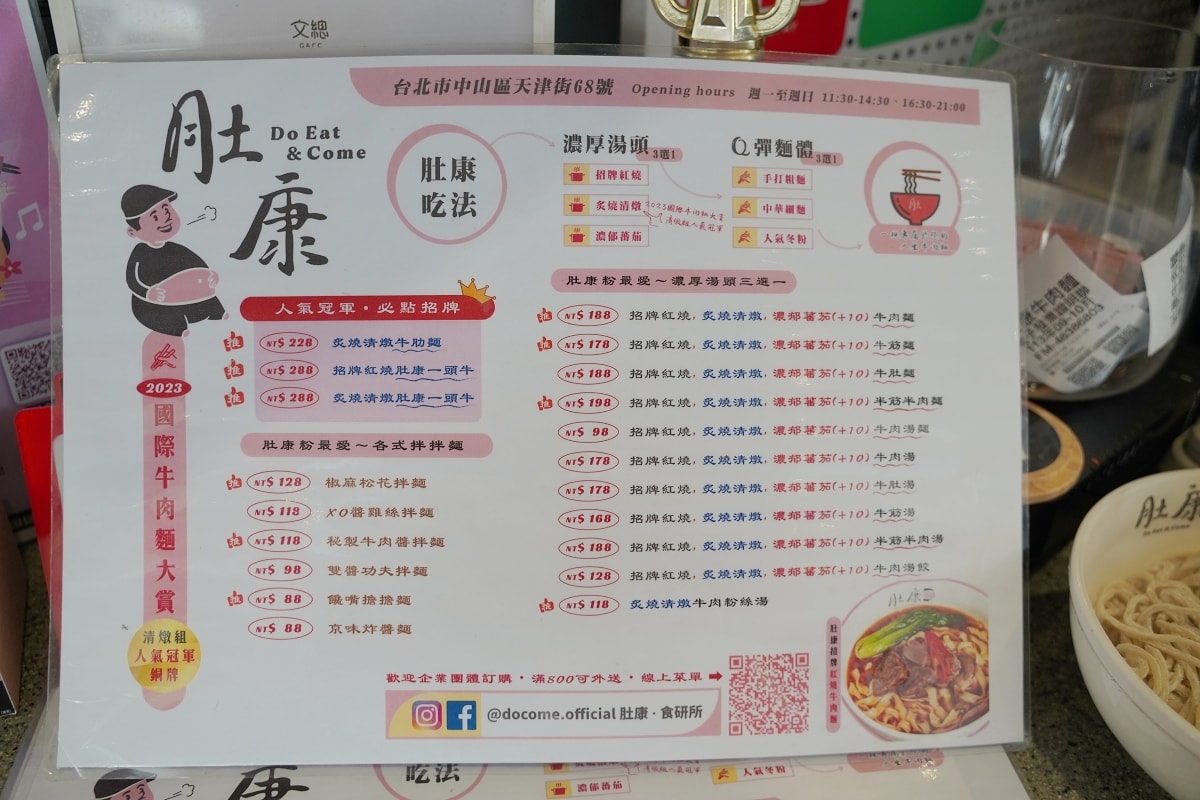 【台北條通牛肉麵推薦】2023台北國際牛肉麵節清燉組人氣獎 熬煮六小時秘製配方 肚康食研所