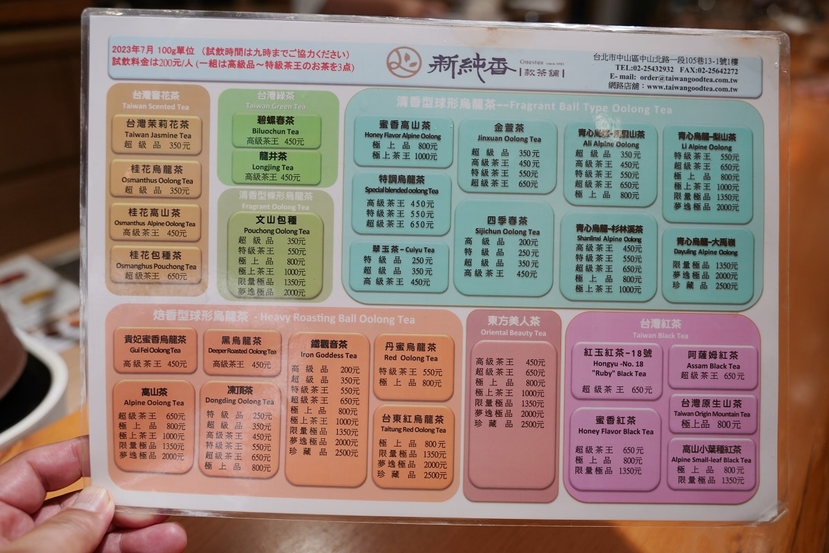【台北條通茶行推薦】創立於1981年條通老字號茶行 台灣茶文化交流試茶 新純香款茶舖