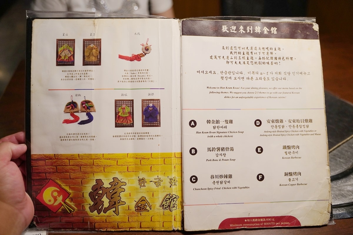 【台北條通韓式料理推薦】道地韓國菜大集合 台北明星愛店 韓金館韓國烤肉韓國鍋物