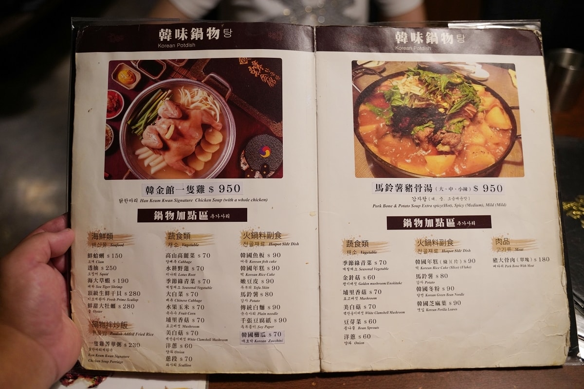 【台北條通韓式料理推薦】道地韓國菜大集合 台北明星愛店 韓金館韓國烤肉韓國鍋物