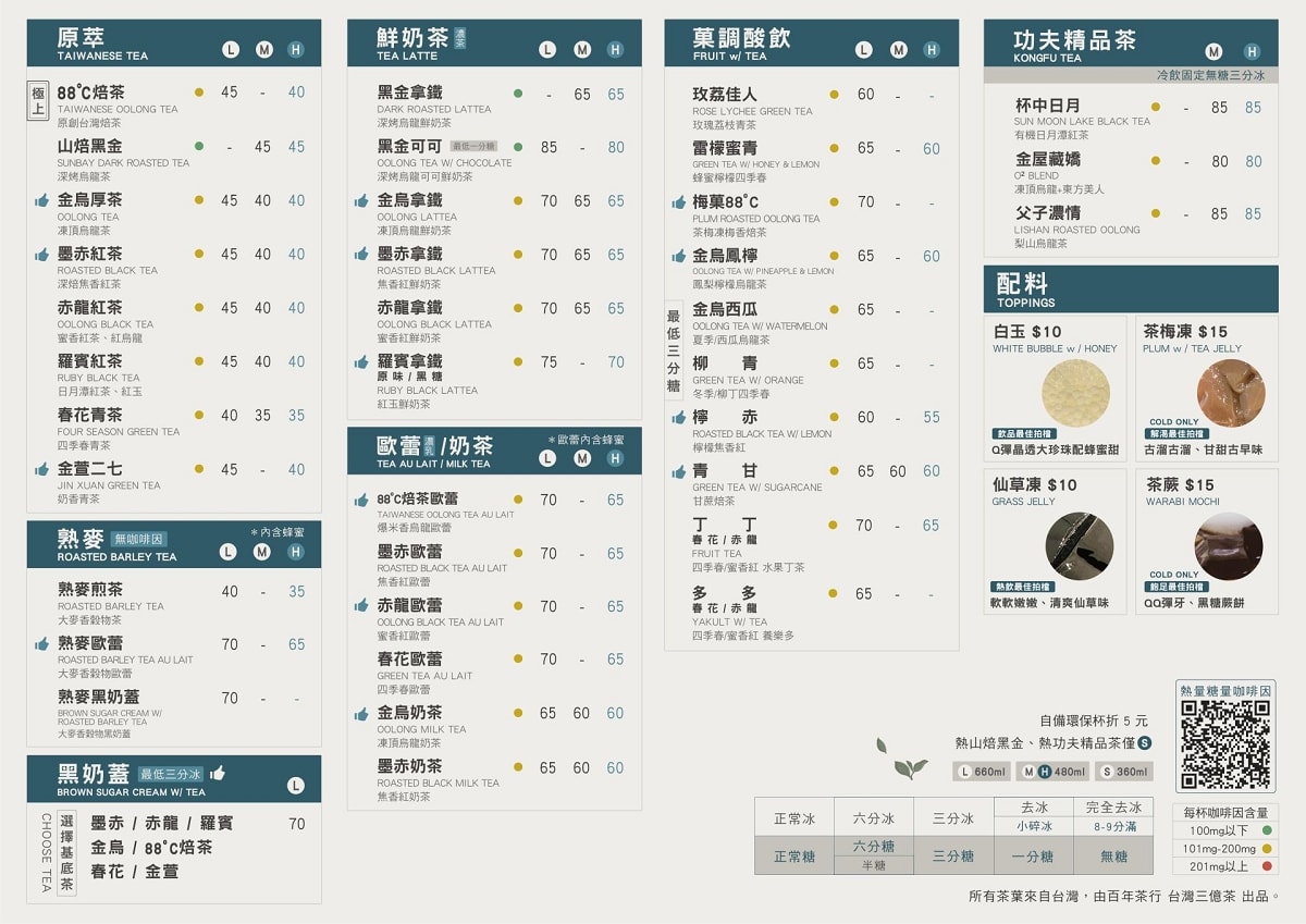 【內湖手搖茶飲推薦】源自南投名間百年茶行 現點現磨現萃好茶 山焙SUNBAY內湖科技店