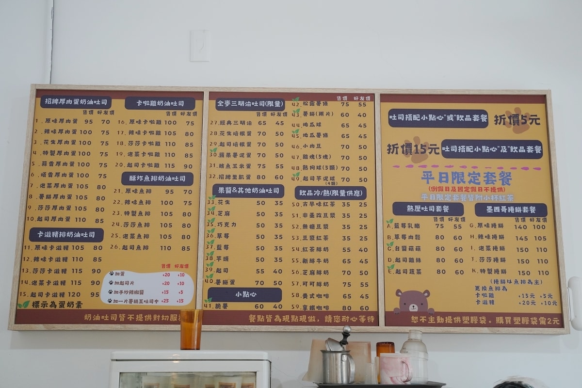 【青埔早午餐推薦】青埔國小對面好吃早午餐 美味必點酥炸魚排奶油吐司 熊好吐司