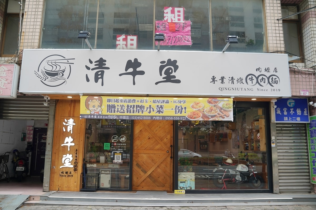 【內壢牛肉麵推薦】一麵兩吃美味度加倍 巨無霸喜牛牛霸王牛肉麵大胃王必訪 清牛堂清燉牛肉麵內壢店