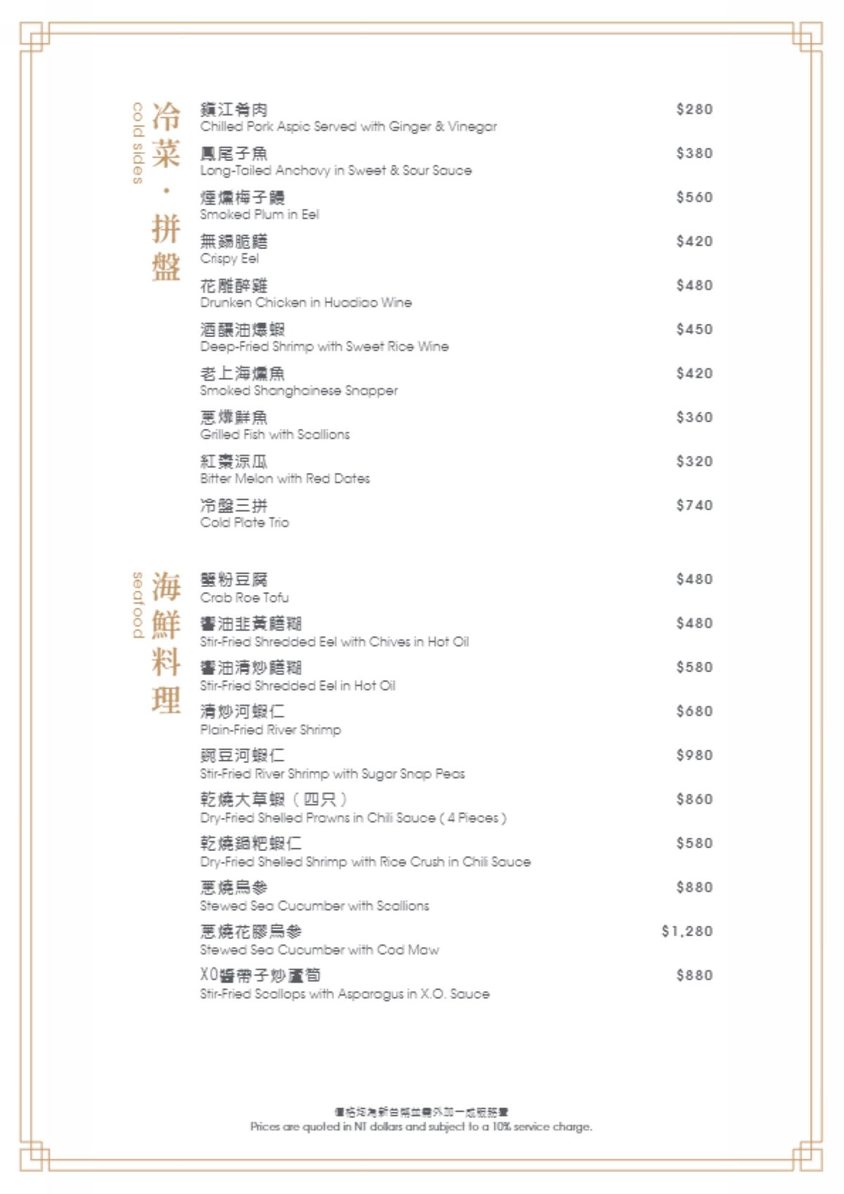 【台北上海料理餐廳推薦】江浙菜名廚古來文行政主廚的老派上海老菜 主廚創意秘制私房菜 國聯飯店北馥樓