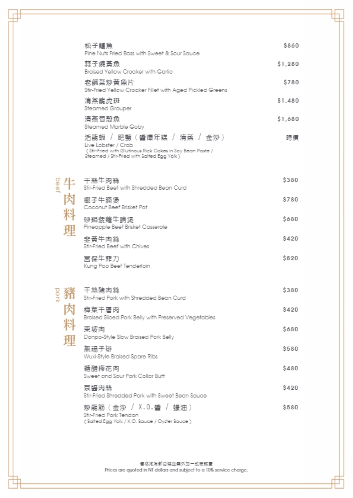 【台北上海料理餐廳推薦】江浙菜名廚古來文行政主廚的老派上海老菜 主廚創意秘制私房菜 國聯飯店北馥樓