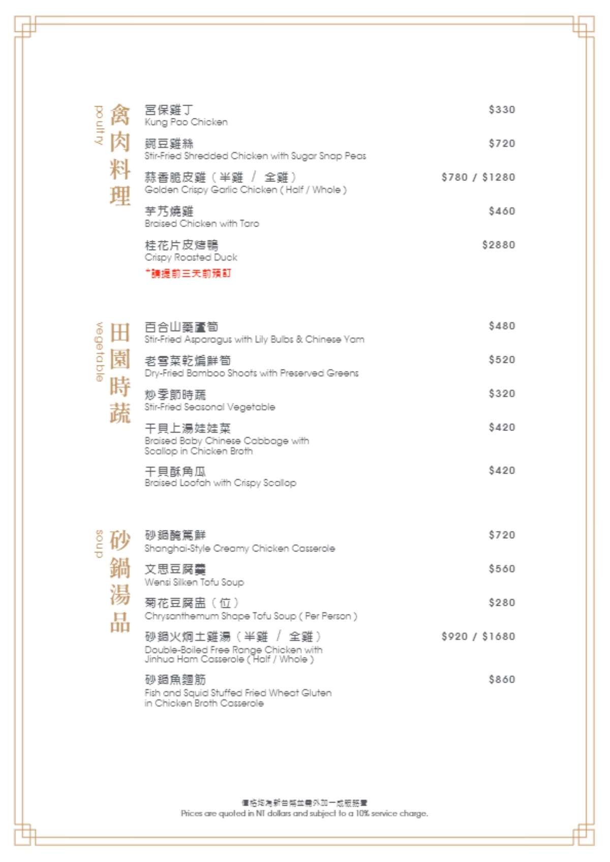 【台北上海料理餐廳推薦】江浙菜名廚古來文行政主廚的老派上海老菜 主廚創意秘制私房菜 國聯飯店北馥樓