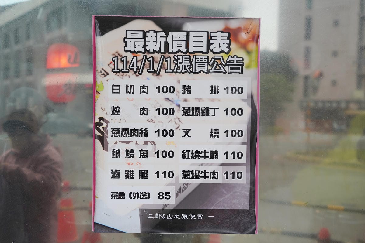 【山之狼便當三郎中壢店】中壢便當推薦 中壢排隊便當名店 中壢超人氣排隊美食 中壢外帶便當首選 - 第3張圖 【山之狼便當三郎中壢店】中壢便當推薦 中壢排隊便當名店 中壢超人氣排隊美食 中壢外帶便當首選