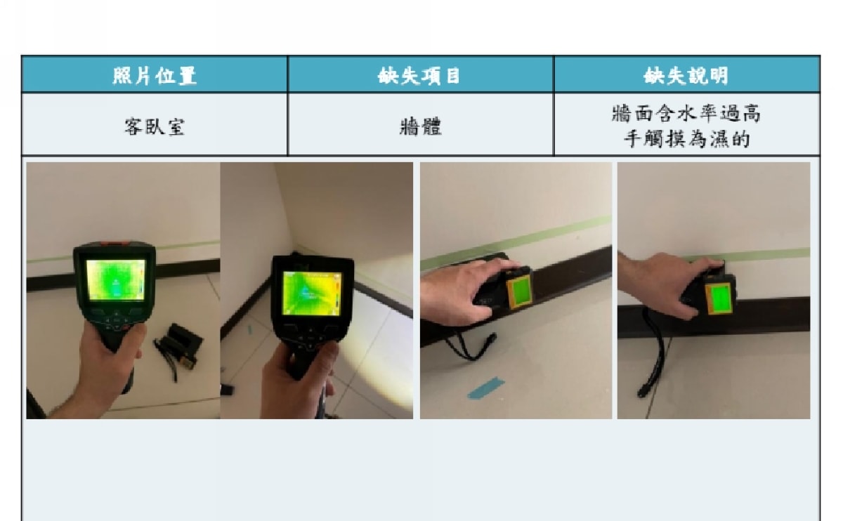 【全台五大驗屋費用大公開】北北基/桃竹苗驗屋費用怎麼算?鴻宇驗屋公司評價?驗屋流程?驗屋心得紀錄分享 - 第12張圖 【全台五大驗屋費用大公開】北北基/桃竹苗驗屋費用怎麼算?鴻宇驗屋公司評價?驗屋流程?驗屋心得紀錄分享