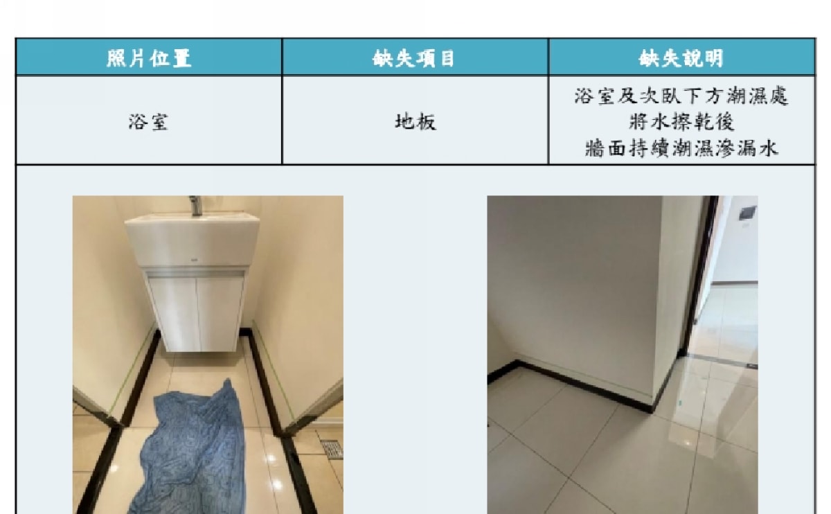 【全台五大驗屋費用大公開】北北基/桃竹苗驗屋費用怎麼算?鴻宇驗屋公司評價?驗屋流程?驗屋心得紀錄分享 - 第13張圖 【全台五大驗屋費用大公開】北北基/桃竹苗驗屋費用怎麼算?鴻宇驗屋公司評價?驗屋流程?驗屋心得紀錄分享