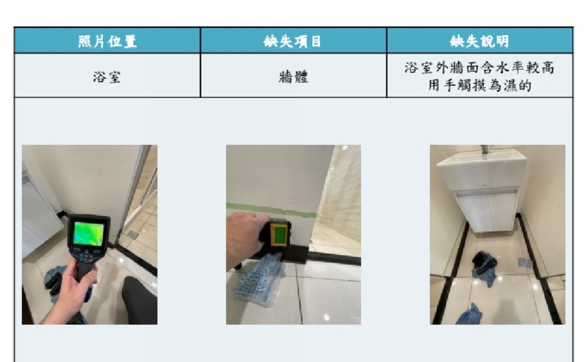 【全台五大驗屋費用大公開】北北基/桃竹苗驗屋費用怎麼算?鴻宇驗屋公司評價?驗屋流程?驗屋心得紀錄分享 - 第14張圖 【全台五大驗屋費用大公開】北北基/桃竹苗驗屋費用怎麼算?鴻宇驗屋公司評價?驗屋流程?驗屋心得紀錄分享
