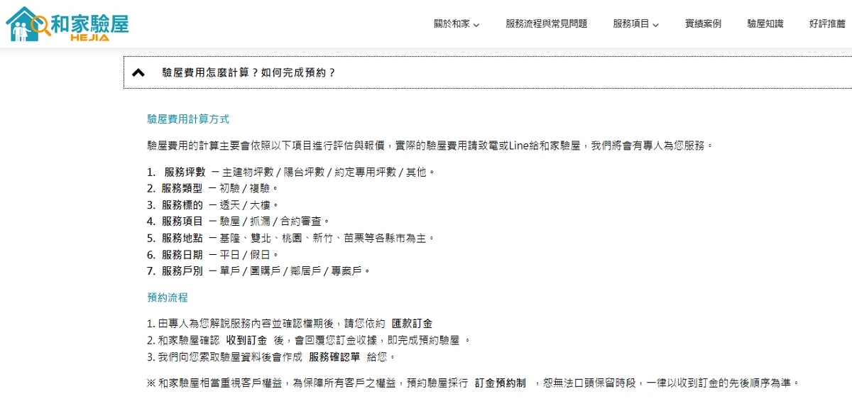 【全台五大驗屋費用大公開】北北基/桃竹苗驗屋費用怎麼算?鴻宇驗屋公司評價?驗屋流程?驗屋心得紀錄分享 - 第3張圖 【全台五大驗屋費用大公開】北北基/桃竹苗驗屋費用怎麼算?鴻宇驗屋公司評價?驗屋流程?驗屋心得紀錄分享