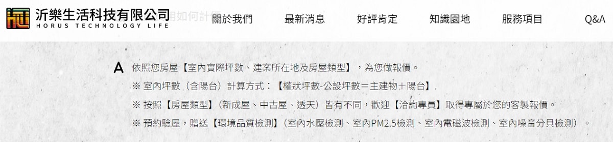 【全台五大驗屋費用大公開】北北基/桃竹苗驗屋費用怎麼算?鴻宇驗屋公司評價?驗屋流程?驗屋心得紀錄分享 - 第4張圖 【全台五大驗屋費用大公開】北北基/桃竹苗驗屋費用怎麼算?鴻宇驗屋公司評價?驗屋流程?驗屋心得紀錄分享