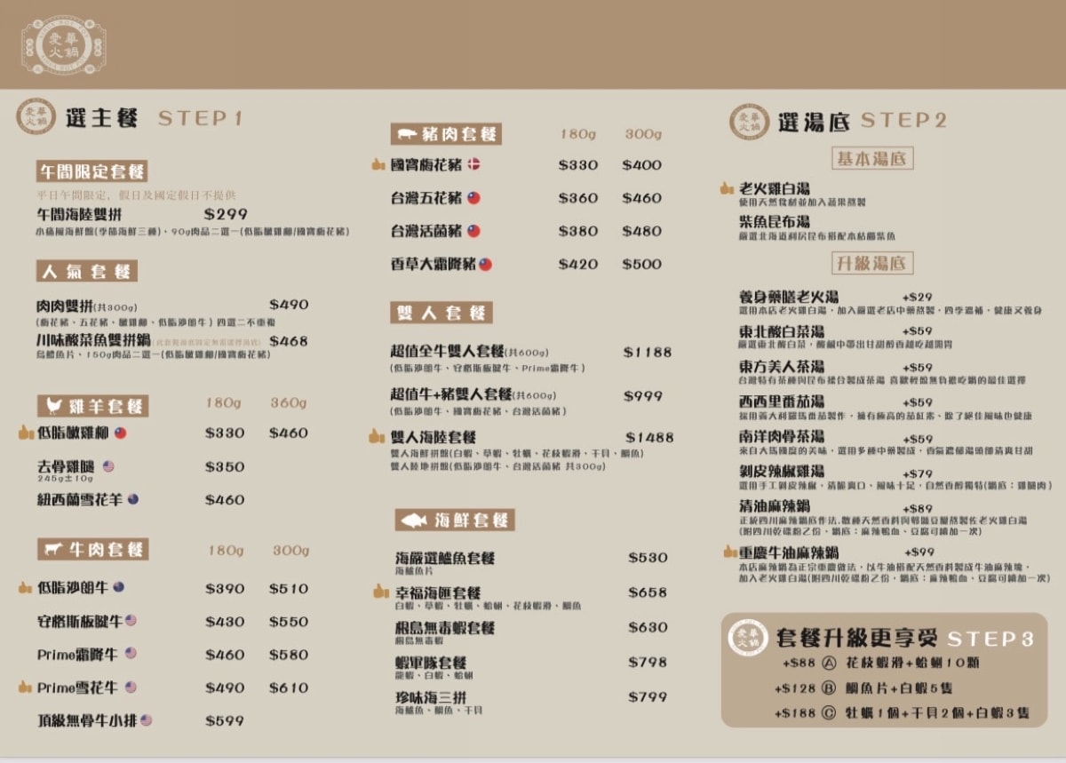【新竹埔頂美食推薦】新竹好市多周邊超人氣火鍋店 豐富自助吧無限量供應吃到飽 愛華火鍋