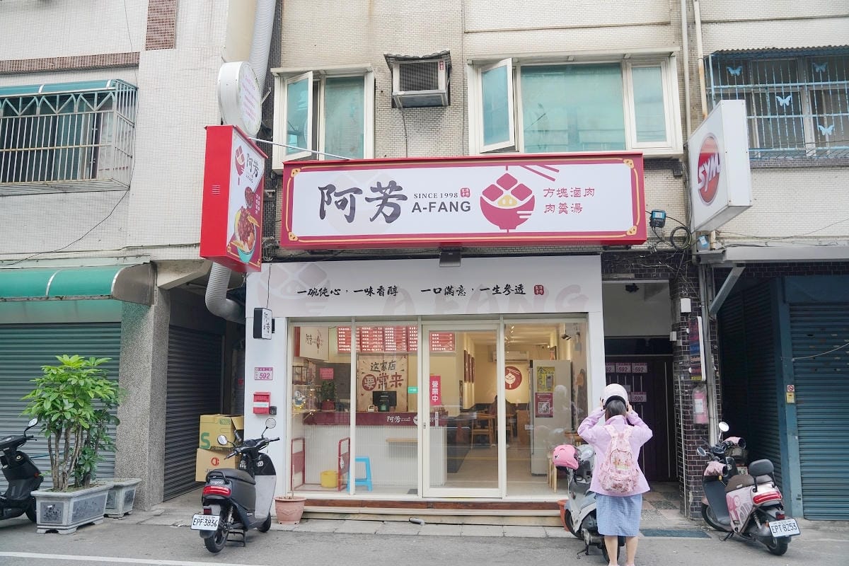 【阿芳魯肉飯內壢店】內壢滷肉飯推薦 創立於1998年 美味必點方塊魯肉飯/炸肉飯/阿芳肉羹 - 第2張圖 【阿芳魯肉飯內壢店】內壢滷肉飯推薦 創立於1998年 美味必點方塊魯肉飯/炸肉飯/阿芳肉羹