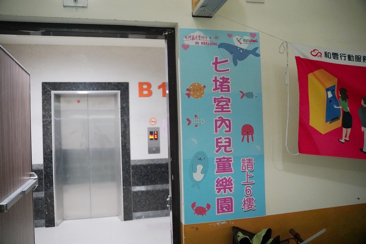 【基隆室內兒童遊戲區推薦】基隆七堵無料兒童樂園 室內地下停車場好停車 基隆市七堵室內兒童樂園