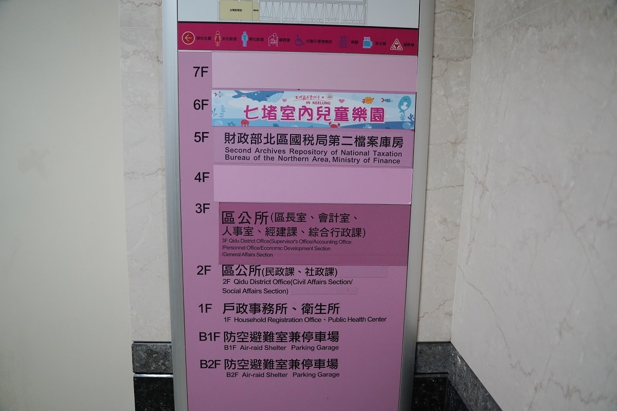 【基隆室內兒童遊戲區推薦】基隆七堵無料兒童樂園 室內地下停車場好停車 基隆市七堵室內兒童樂園