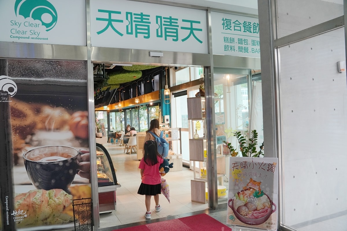 【基隆簡餐推薦】基隆市中正區行政大樓用餐吃飯好選擇 天晴晴天複合美食